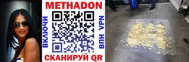 Метадон methadone  Сорск 